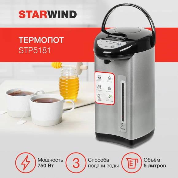 Термопот Starwind STP5181 5л. 750Вт черный/серебристый Термопот Starwind STP5181 5л. 750Вт черный/серебристый