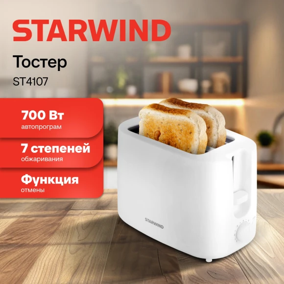 Тостер Starwind ST4107 750Вт белый