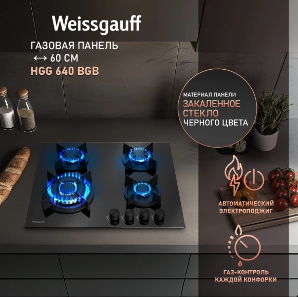 Газовая варочная поверхность Weissgauff HGG 640 BGB черный