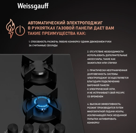 Газовая варочная поверхность Weissgauff HGG 640 BGB черный