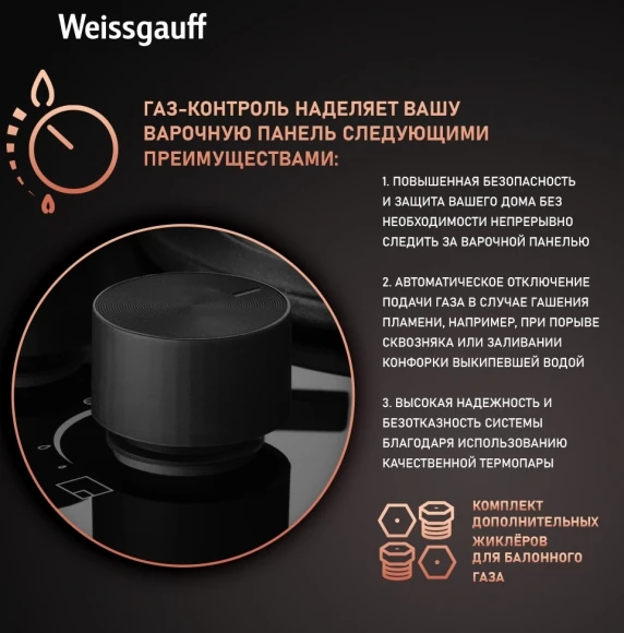 Газовая варочная поверхность Weissgauff HGG 640 BGB черный