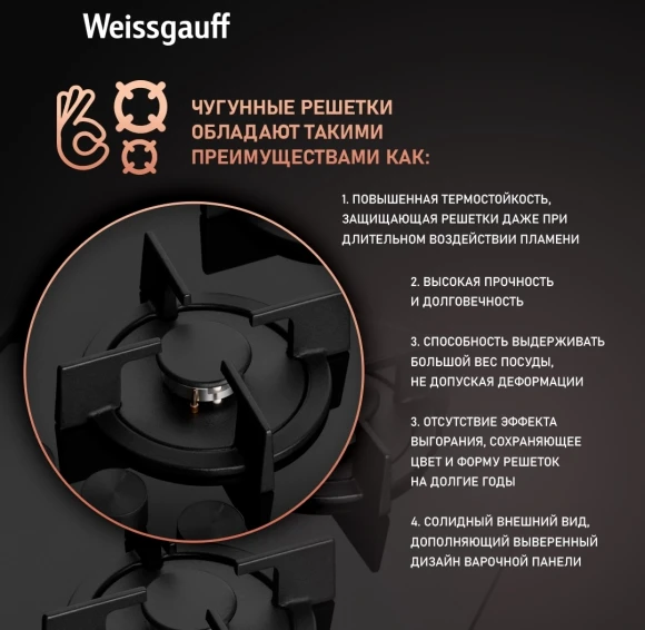 Газовая варочная поверхность Weissgauff HGG 640 BGB черный