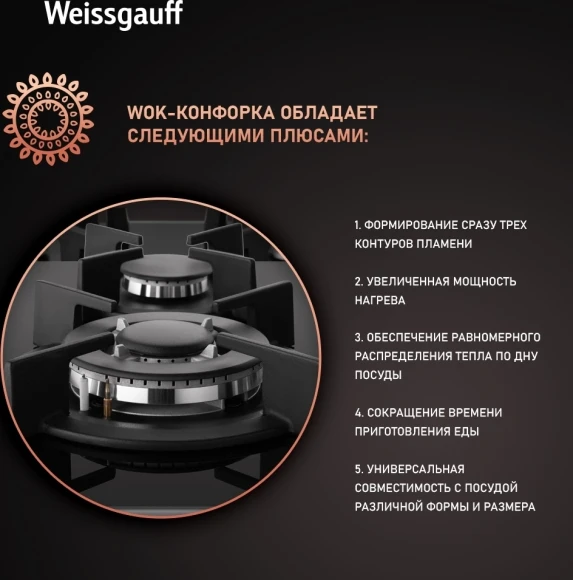 Газовая варочная поверхность Weissgauff HGG 640 BGB черный