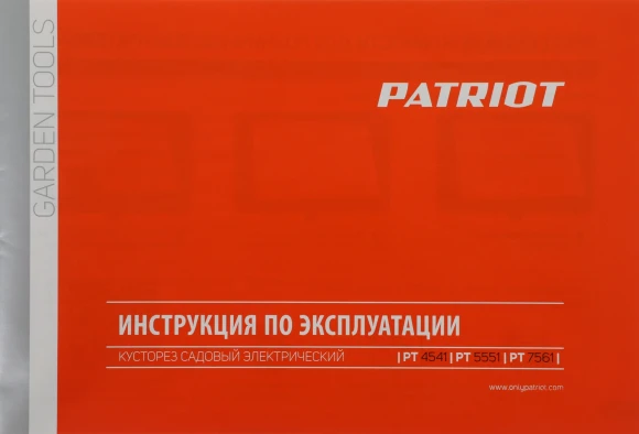 Кусторез Patriot PT 4541 (250304541) Кусторез Patriot PT 4541 (250304541)