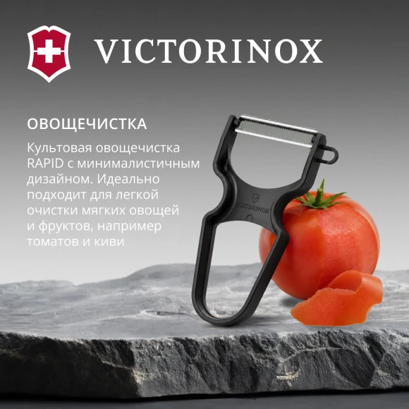Овощечистка для овощей и фруктов Victorinox Rapid черный упак.:европодвес (6.0933.3) Овощечистка для овощей и фруктов Victorinox Rapid черный упак.:европодвес (6.0933.3)