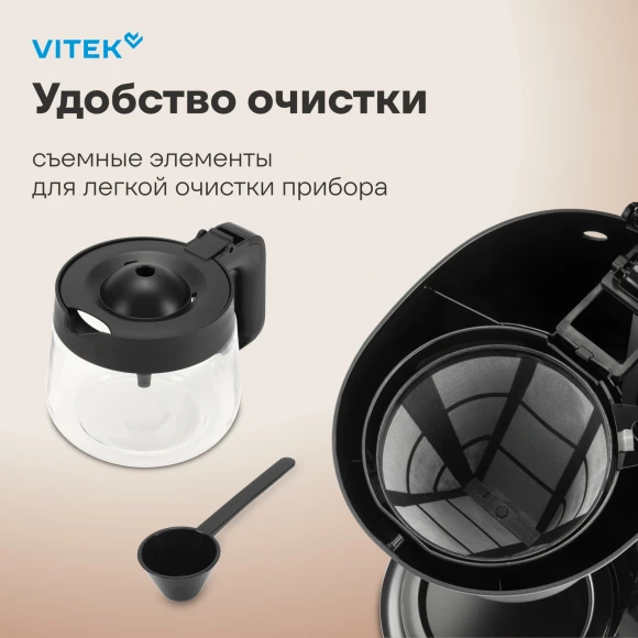 Кофеварка капельная Vitek VT-CMD1700 900Вт черный