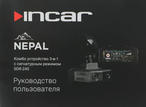 Видеорегистратор с радар-детектором Incar SDR-245 Nepal черный 1296p 130гр. GPS Mstar MSTAR 8339