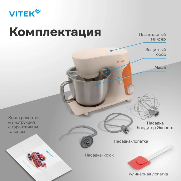 Миксер планетарный Vitek VT-PM0331 1800Вт кремовый/оранжевый Миксер планетарный Vitek VT-PM0331 1800Вт кремовый/оранжевый