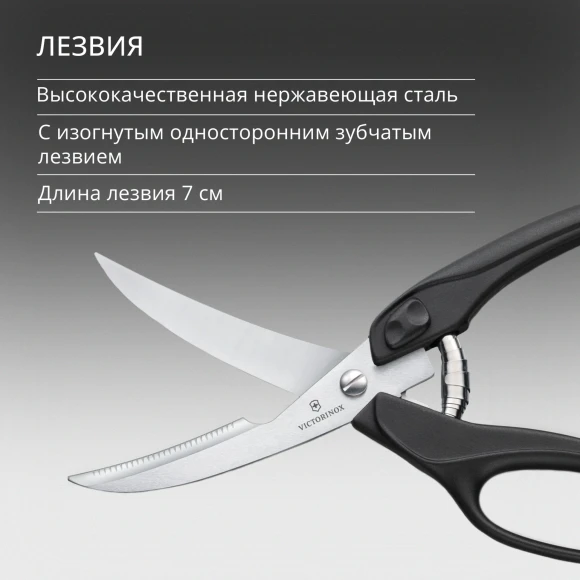 Ножницы кухонные Victorinox для разделки птицы 250мм черный (7.6344)