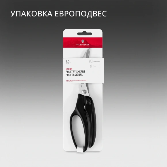Ножницы кухонные Victorinox для разделки птицы 250мм черный (7.6344)