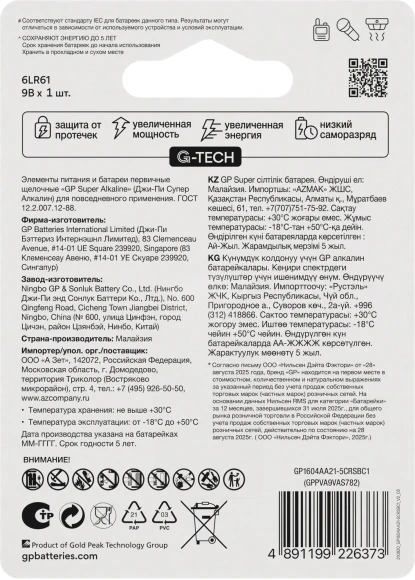 Батарея GP Super Alkaline 1604AA21-5CRSBC1 9V (1шт) блистер