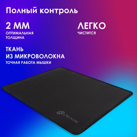 Коврик для мыши Оклик OK-T250 Мини черный 250x200x2мм Коврик для мыши Оклик OK-T250 Мини черный 250x200x2мм