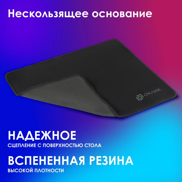 Коврик для мыши Оклик OK-T250 Мини черный 250x200x2мм Коврик для мыши Оклик OK-T250 Мини черный 250x200x2мм