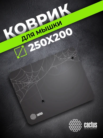 Коврик для мыши Cactus Spider gray черный 250x200x3мм (CS-MP-D13S)
