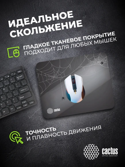 Коврик для мыши Cactus Spider gray черный 250x200x3мм (CS-MP-D13S)