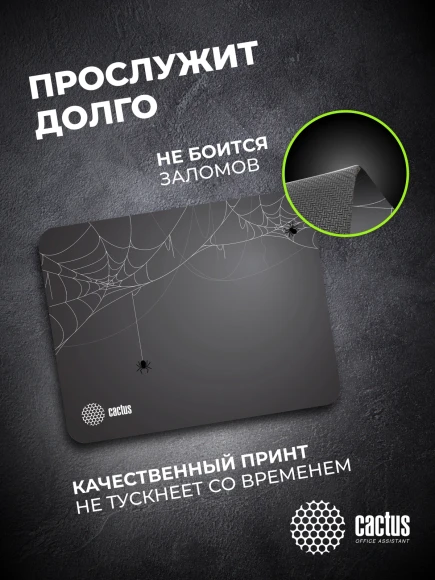 Коврик для мыши Cactus Spider gray черный 250x200x3мм (CS-MP-D13S)