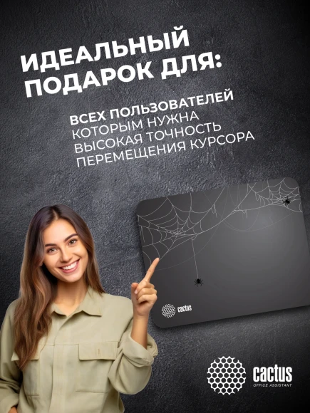 Коврик для мыши Cactus Spider gray черный 250x200x3мм (CS-MP-D13S)