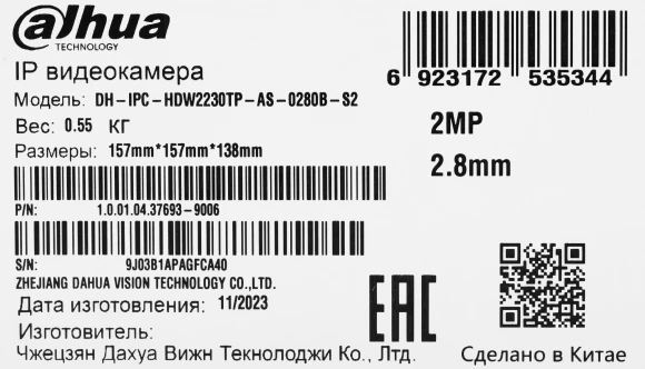Камера видеонаблюдения IP Dahua DH-IPC-HDW2230T-AS-0280B-S2(QH3) 2.8-2.8мм цв. корп.:белый (DH-IPC-HDW2230TP-AS-0280B-S2)