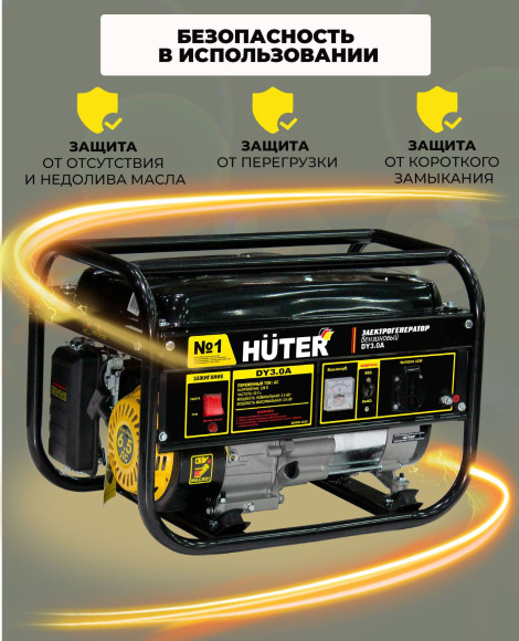 Генератор Huter DY3.0A 2.8кВт Генератор Huter DY3.0A 2.8кВт