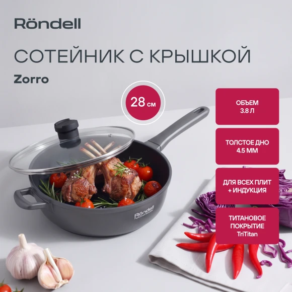 Сотейник Rondell Zorro RDA-1453 3.8л. d=28см (с крышкой) графитовый
