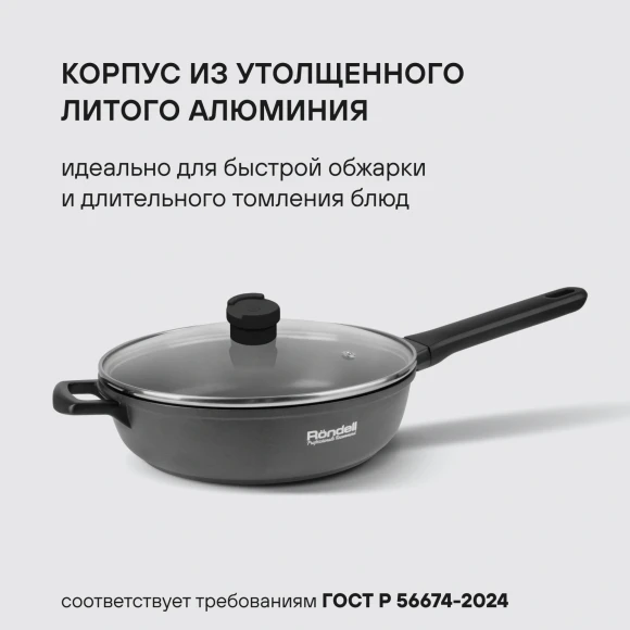 Сотейник Rondell Zorro RDA-1453 3.8л. d=28см (с крышкой) графитовый
