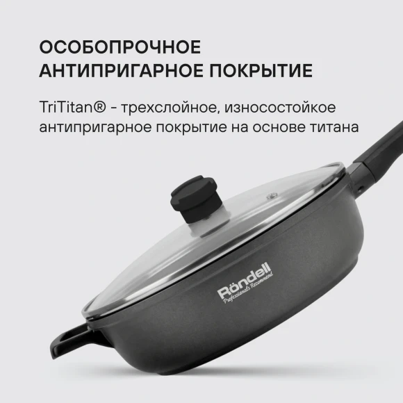 Сотейник Rondell Zorro RDA-1453 3.8л. d=28см (с крышкой) графитовый