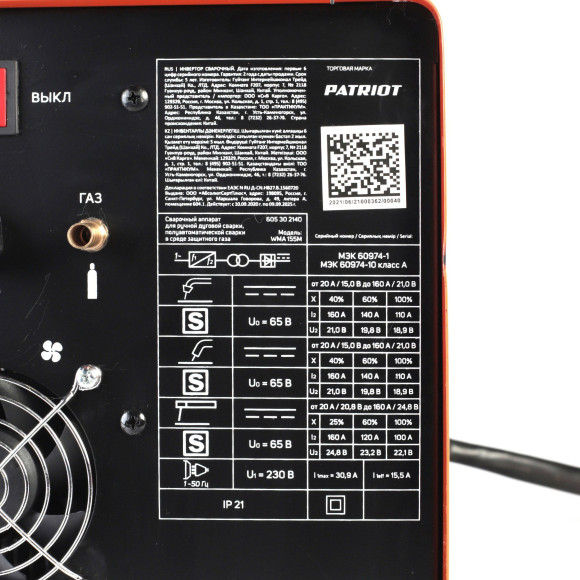 Сварочный полуавтомат Patriot WMA 155 M инвертор MIG-MAG/ММА 6.2кВт