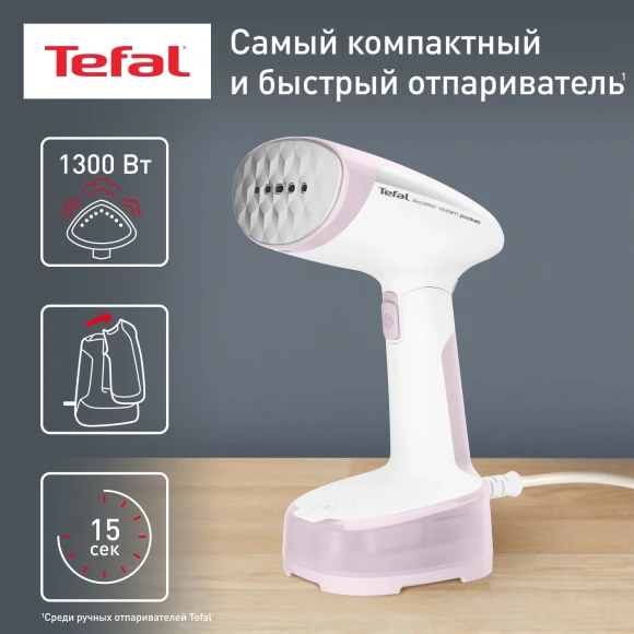 Отпариватель ручной Tefal DT6130E0 1300Вт белый/голубой Отпариватель ручной Tefal DT6130E0 1300Вт белый/голубой