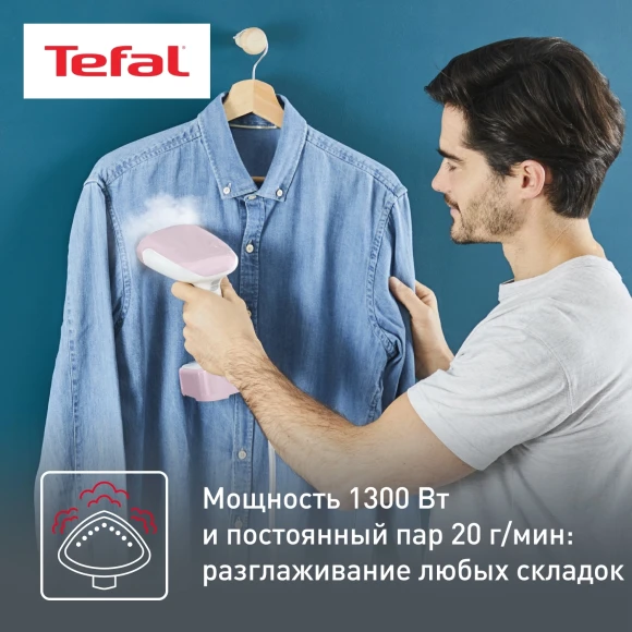 Отпариватель ручной Tefal DT6130E0 1300Вт белый/голубой Отпариватель ручной Tefal DT6130E0 1300Вт белый/голубой