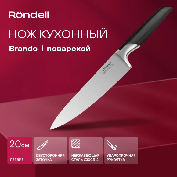 Нож кухонный Rondell Brando RD-1436 стальной поварской лезв.200мм прямая заточка черный блистер Нож кухонный Rondell Brando RD-1436 стальной поварской лезв.200мм прямая заточка черный блистер