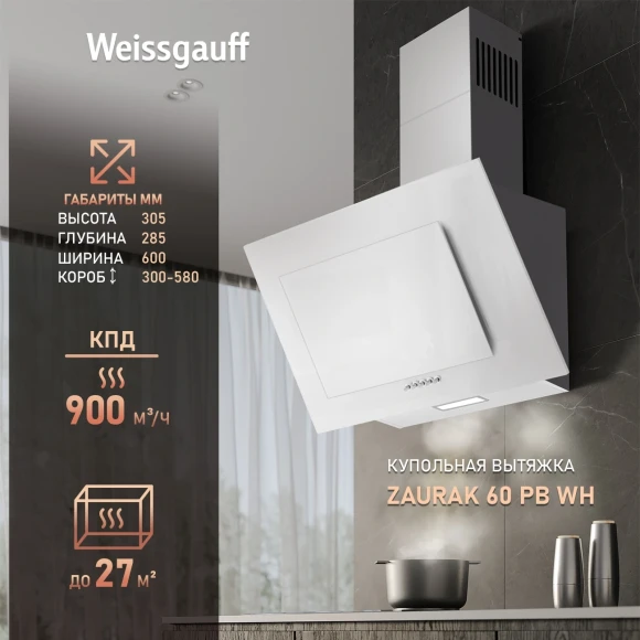 Вытяжка каминная Weissgauff Zaurak 60 PB белый управление: кнопочное (1 мотор) Вытяжка каминная Weissgauff Zaurak 60 PB белый управление: кнопочное (1 мотор)