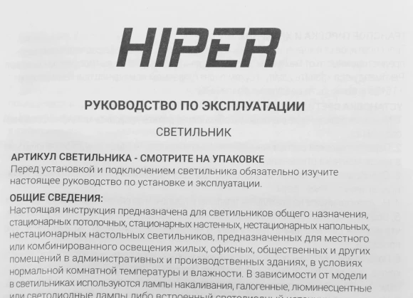 Светильник Hiper H980-8 12Вт 6500K цв.св.:белый холодный белый Светильник Hiper H980-8 12Вт 6500K цв.св.:белый холодный белый