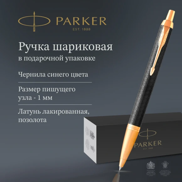 Ручка шариков. Parker IM Premium K323 (1931667) Black GT M син. черн. подар.кор.