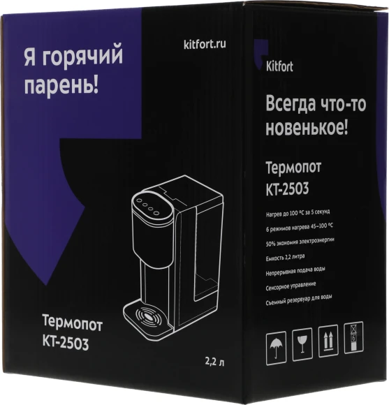 Термопот Kitfort КТ-2503 2.2л. 2600Вт черный/серебристый