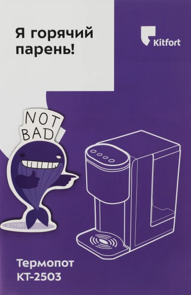 Термопот Kitfort КТ-2503 2.2л. 2600Вт черный/серебристый