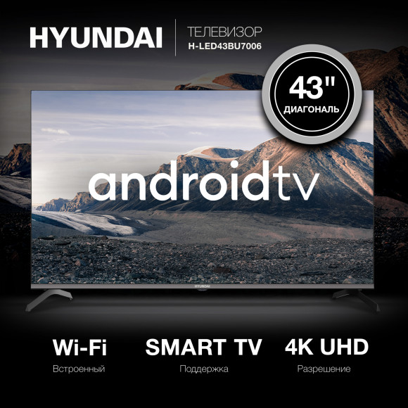 Телевизор LED Hyundai 43" H-LED43BU7006 Android TV Frameless Metal черный 4K Ultra HD 60Hz DVB-T DVB-T2 DVB-C DVB-S DVB-S2 USB WiFi Smart TV Телевизор LED Hyundai 43" H-LED43BU7006 Android TV Frameless Metal черный 4K Ultra HD 60Hz DVB-T DVB-T2 DVB-C DVB-S DVB-S2 USB WiFi Smart TV