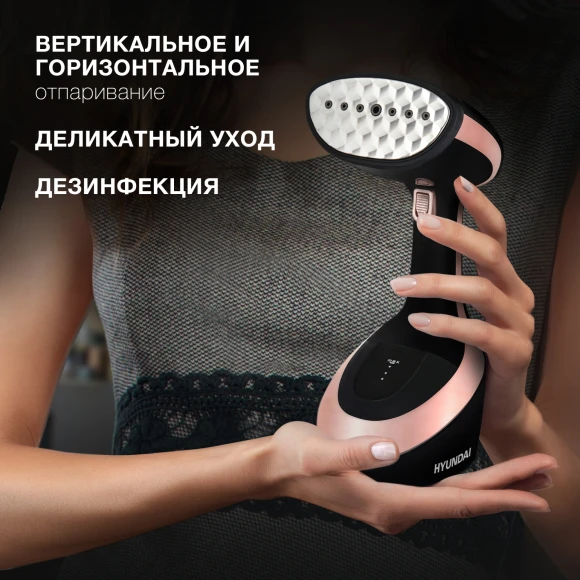 Отпариватель ручной Hyundai H-HS02127 1650Вт черный/розовый