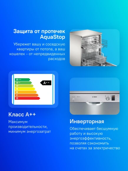 Посудомоечная машина Bosch Serie 2 SMS25AI05E серебристый (полноразмерная) инвертер