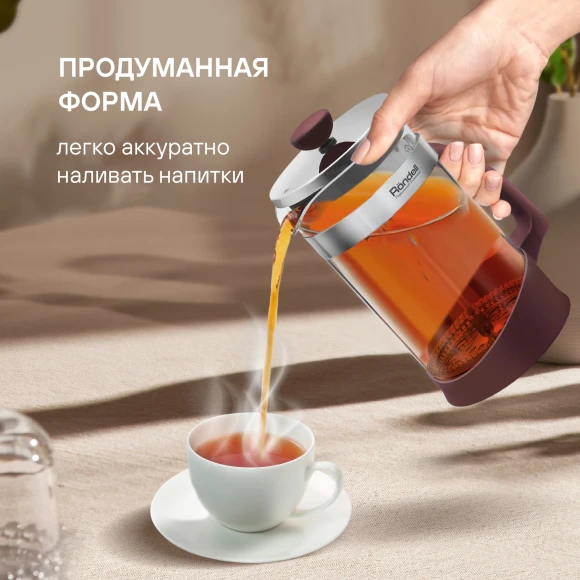 Френч-пресс Rondell Bojole RDS-1903 1л бордовый