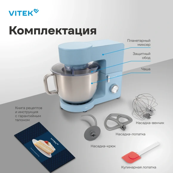 Миксер планетарный Vitek VT-PM0555 2200Вт голубой