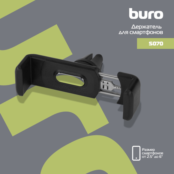 Держатель Buro S070 черный для смартфонов 2.5-6" Держатель Buro S070 черный для смартфонов 2.5-6"