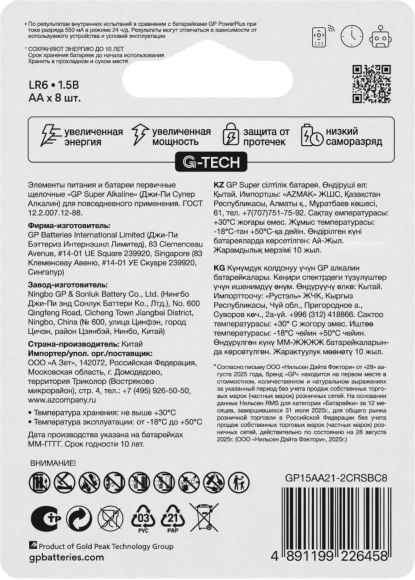 Батарея GP Super Alkaline 15AA21-2CRSBC8 AA (8шт) блистер