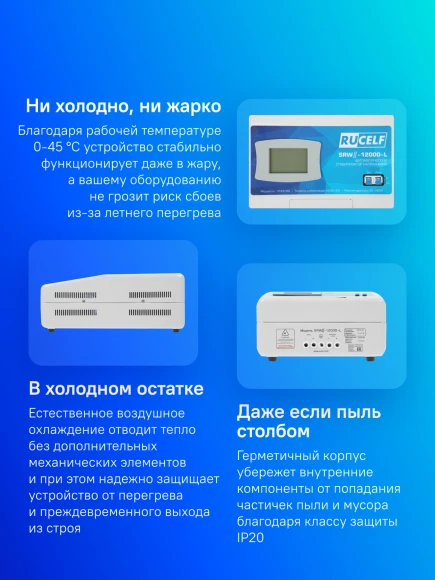 Стабилизатор напряжения Rucelf SRW.II-12000-L 12кВА однофазный белый (SRWII-12000-L) Стабилизатор напряжения Rucelf SRW.II-12000-L 12кВА однофазный белый (SRWII-12000-L)