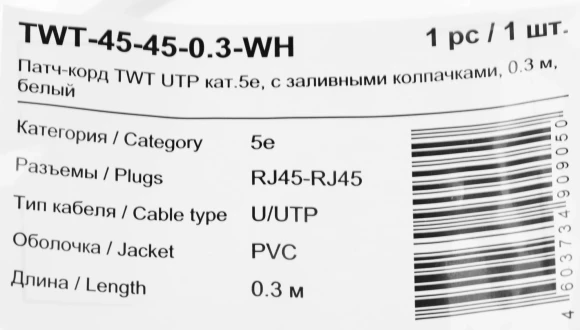 Патч-корд Lanmaster TWT-45-45-0.3-WH UTP RJ-45 вил.-вилка RJ-45 кат.5E 0.3м белый ПВХ (уп.:1шт) Патч-корд Lanmaster TWT-45-45-0.3-WH UTP RJ-45 вил.-вилка RJ-45 кат.5E 0.3м белый ПВХ (уп.:1шт)