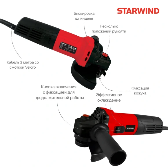 Углошлифовальная машина Starwind AG125E-1100 1100Вт 11000об/мин рез.шпин.:M14 d=125мм
