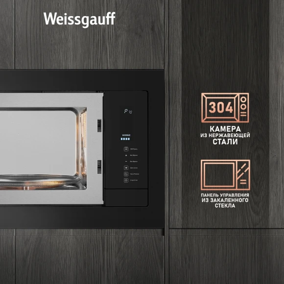 Микроволновая печь Weissgauff HMT-225 Touch Grill 25л. 900Вт черный (встраиваемая) Микроволновая печь Weissgauff HMT-225 Touch Grill 25л. 900Вт черный (встраиваемая)