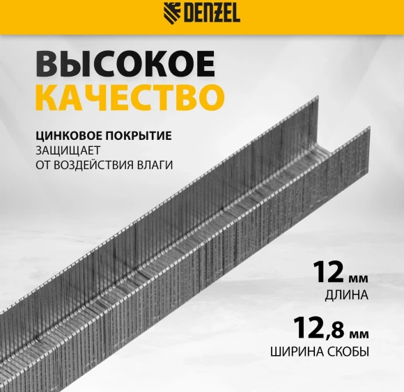 Скобы для степлера Denzel 57676 серебристый Скобы для степлера Denzel 57676 серебристый