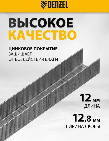 Скобы для степлера Denzel 57676 серебристый Скобы для степлера Denzel 57676 серебристый