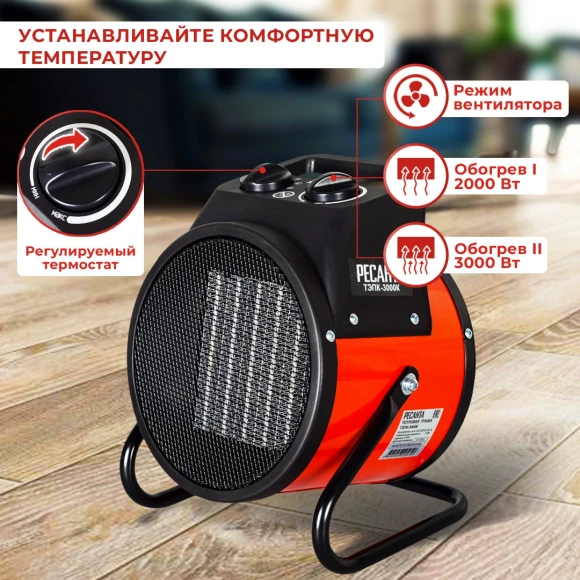 Тепловая пушка электрическая Ресанта ТЭПК-3000K 3000Вт красный