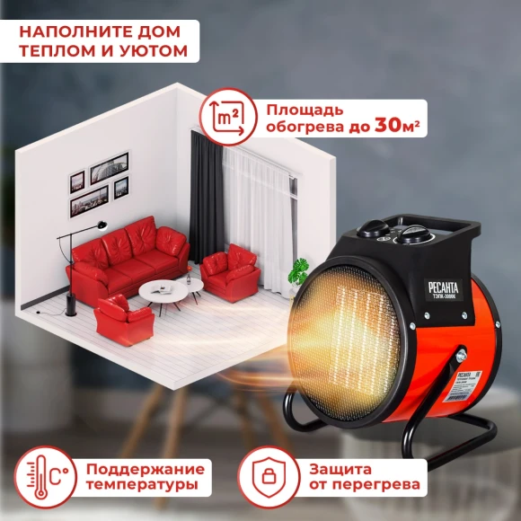 Тепловая пушка электрическая Ресанта ТЭПК-3000K 3000Вт красный